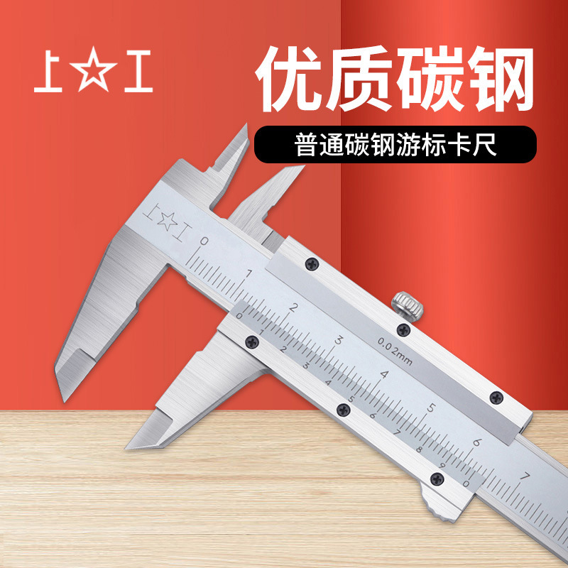 原装上工卡尺工业级0-150-200-300精度0.02 普通碳钢游标卡尺测量