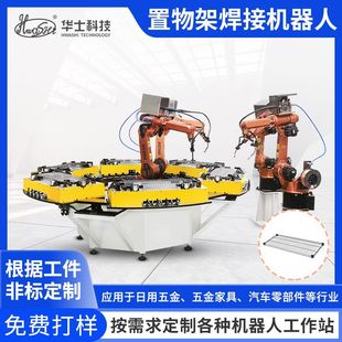 Manufacturer Produces Industrial Welding Robot Automatic Rotating Mesh Frame 6-Axis Welding Mechanical Arm Workbench