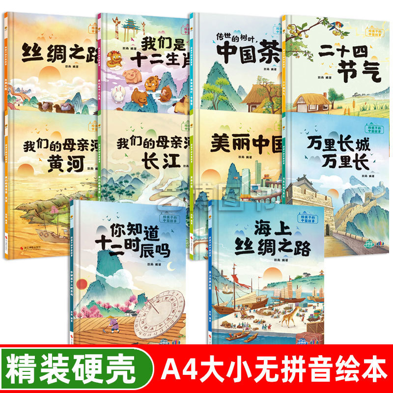 Hardcover Hard-Cover Picture Book Chinese Traditional Culture Story 10 Volumes in Total the Leaves of the World China