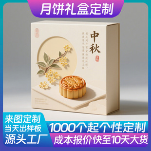 Customized Packaging Box for Mid-Autumn Mooncakes, Empty Box with Ribbon, Book-Shaped Cosmetic Flip-Top Wine Folding Paper Box, Mid-Autumn Gift Box