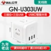 [3USB+三插位 U303UW无线]