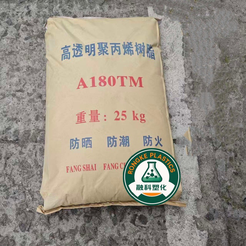 PP A180TM A200TM M800E 独山子聚成 高透明 高光泽 医疗护理注塑