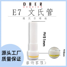 德贝尔喷粉枪 原装喷涂配件 粉泵 粉芯 文氏管 静电喷粉枪配件