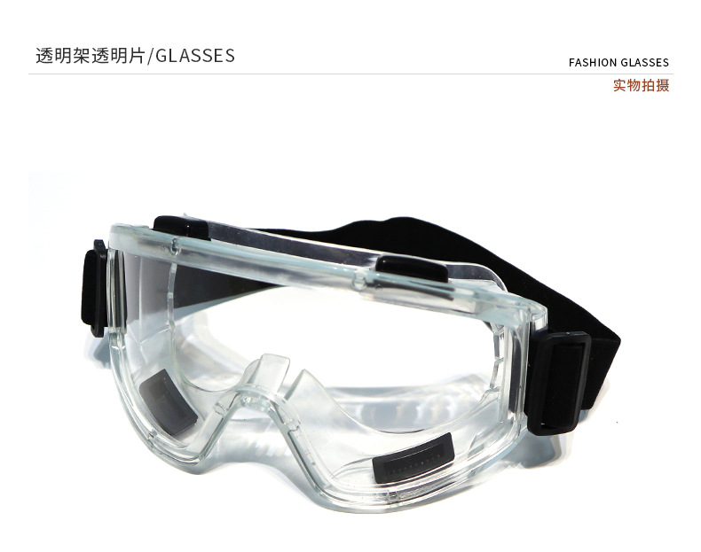 防飞沫眼镜