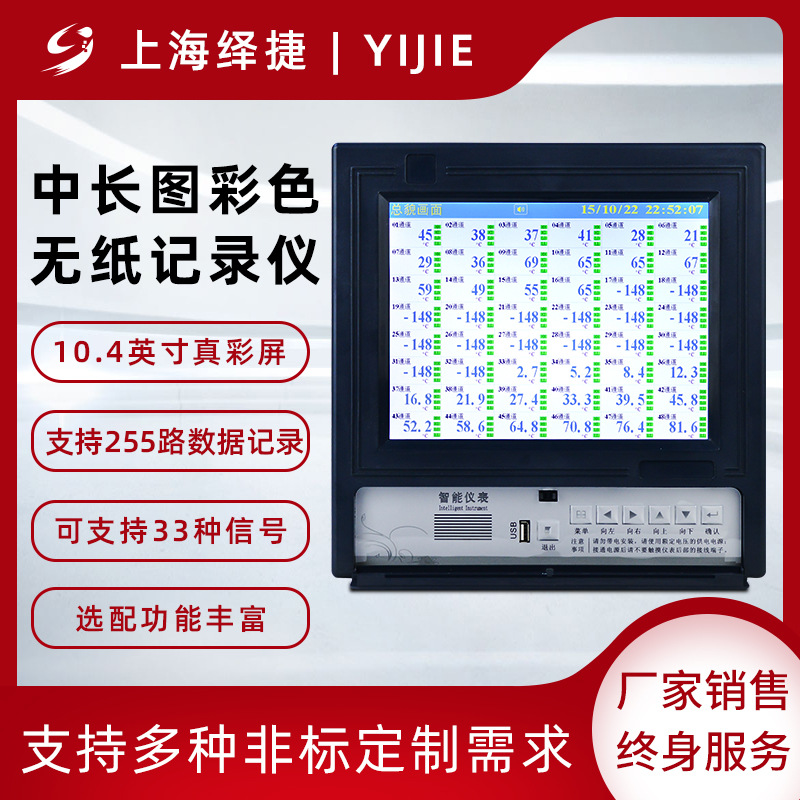 绎捷U盘记录仪 多通道彩屏无纸记录仪温度数据记录仪usb工业专业