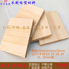 松木块 木片 diy手工制作模型材料 家具隔板 搁板 桐木块辅料耗材