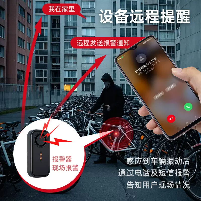 4G遥控汽车震动防盗报警器山地自行车振动警报器高灵敏震动