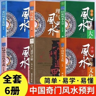 中国风水文化大全书籍对风水现象全方位分析书家居装修住宅风水书-阿里巴巴