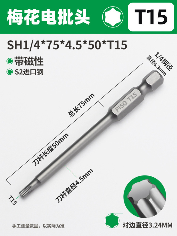 PISO梅花ドライバーセット六角レンチ高硬度強磁T20T25中実電動延長|undefined