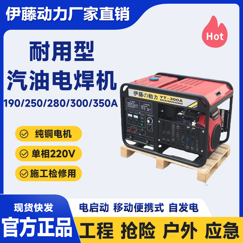 YT300A/YT350A电启动双缸汽油电焊机移动式大型电焊两用一体伊藤
