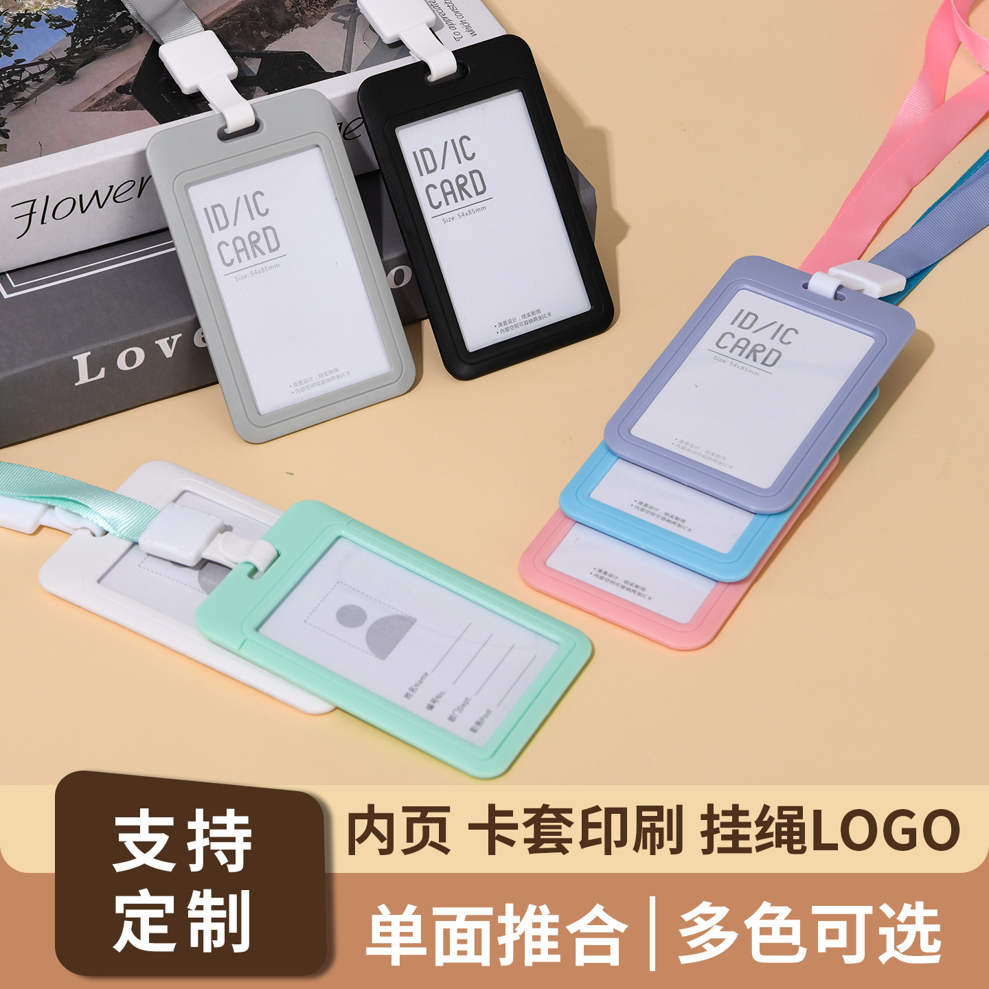 单面推合卡套工作证学生校园饭卡公交卡门禁胸卡挂绳厂牌地铁展会