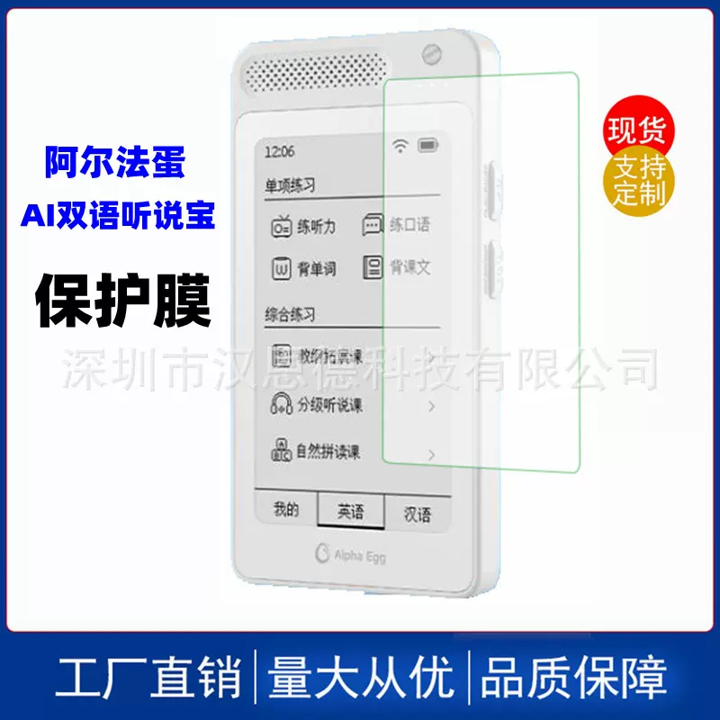适用于阿尔法蛋AI双语听说宝,听说宝D1屏幕防摔防刮高清保护膜