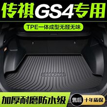 广汽传祺GS4PLUS后备箱垫汽车用品全车配件大全装饰品改装尾箱垫