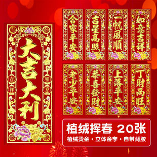 Four-character spring mixed door sticker supplies Spring Festival couplet flocking sticker is money wall sticker