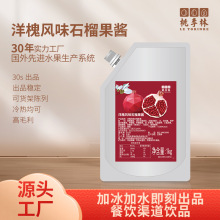 洋槐风味石榴桃李林果酱   餐饮店饮品店商用家用均可果肉鲜果
