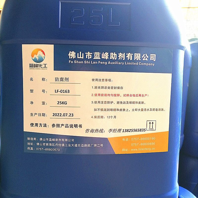 乳胶漆防腐剂+乳胶漆防臭剂+白乳胶防腐剂+白乳胶防臭剂+防臭剂