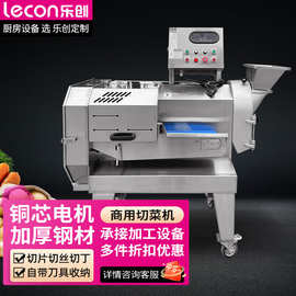 乐创(lecon)商用多功能切菜机酒店食堂切丁切丝切片机 LC-J-G118