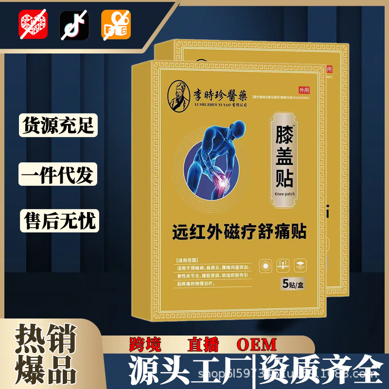 Far Infrared Joint Pain Patch for Arthritis Support External Herbal Plaster Class II Medical Device overview
