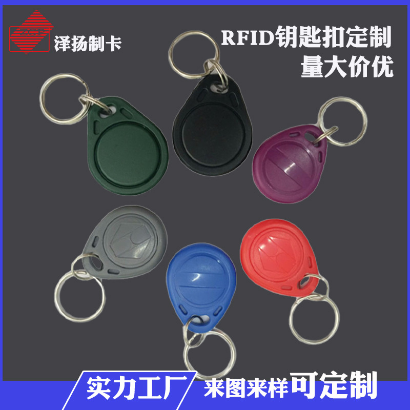 3号ID钥匙扣TK4100小区门禁卡扣RFID钥匙扣125kHz低频电梯卡