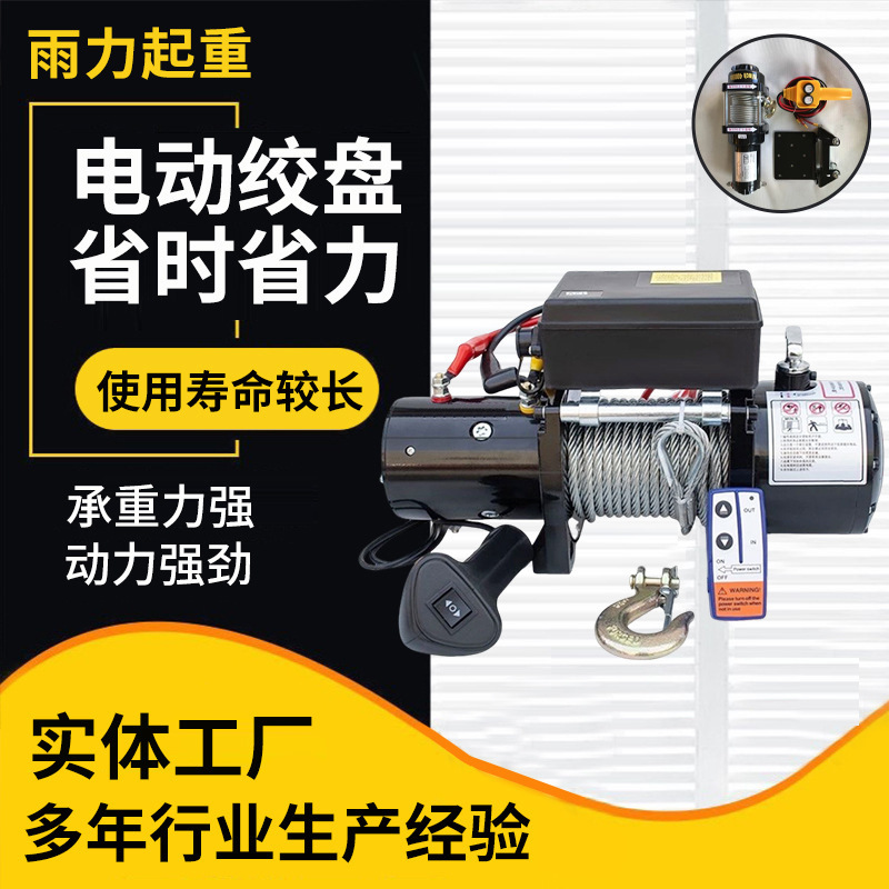 电动绞盘12v24v越野车绞盘自救车用卷扬机拖车牵引家用救援绞盘