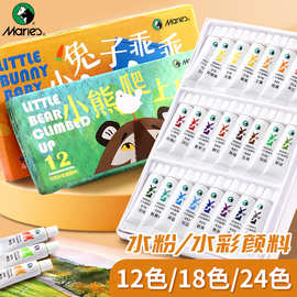 马利水粉水彩颜料管状颜料儿童初学者水彩画画绘画小盒套装美术生