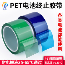 锂电池终止胶带耐酸碱电解液锂电池专用高温胶带新能源电池绝缘胶