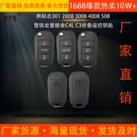 Для Peugeot 508 Dongfeng Citroen Sega C4 Автомобильный складной ключ дистанционного управления Shell