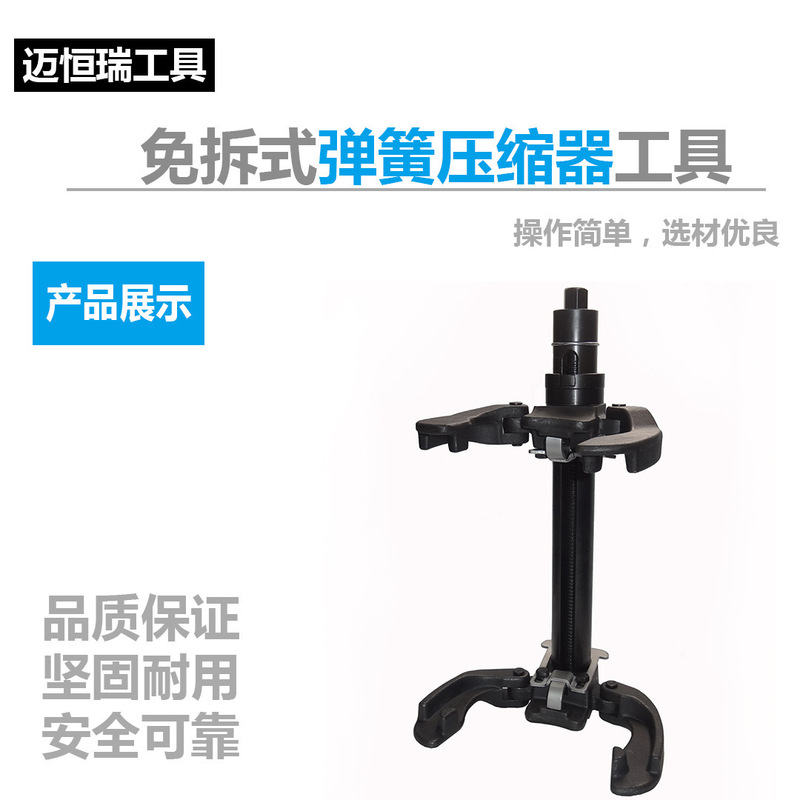 Disassembly-Free Spring Compressor for Heavy Trucks