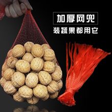 多用途核桃塑料带绳网眼袋 超市水果鸡蛋包装网兜促销尼龙小网袋