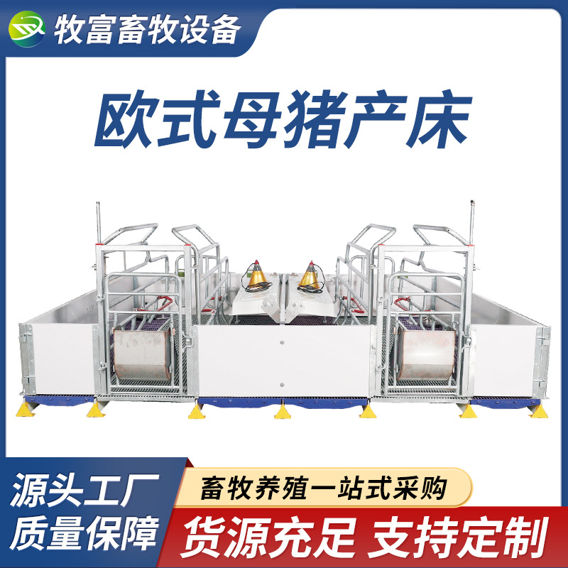 GB 2.5 Cama de parto de cerdas de estilo europeo Cama de parto de cerdas Cama de parto integrada Cama de parto de cerdos