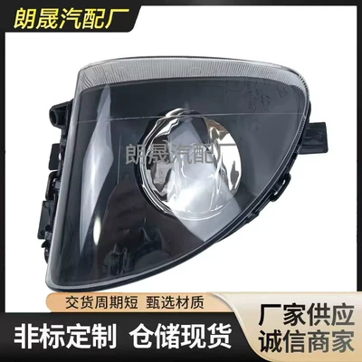 Suitable for Bmw 5 Fog lamp