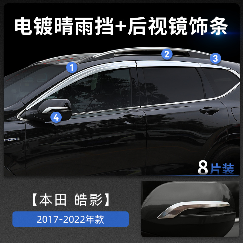 El TXR es adecuado para protectores de lluvia para Honda CRV Haoying, protectores de lluvia modificados para ventanas de automóviles, protectores contra la lluvia, accesorios de decoración para automóviles.