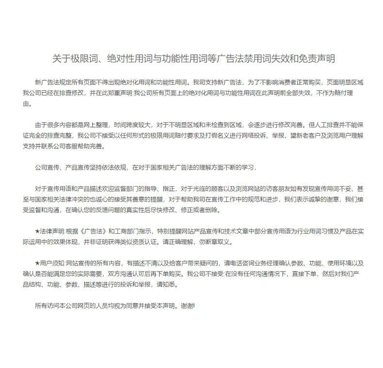 广告法声明
