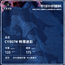 135g阳离子迷彩提花网眼布 柔软涤纶鸟眼布面料 运动休闲T恤布料