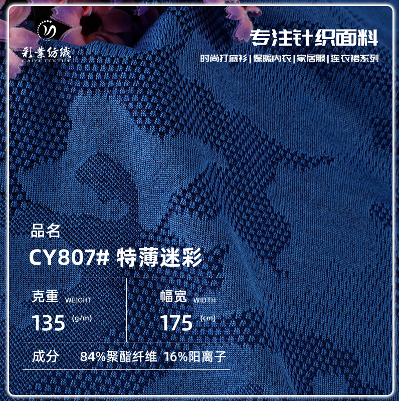 135g阳离子迷彩提花网眼布 柔软涤纶鸟眼布面料 运动休闲T恤布料