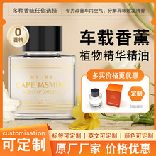 智能车载香氛香薰机香水补充液提神居家可用持久留香芳香精油