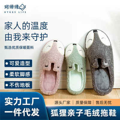 珂締緣冬季居家室內家用男女親子款木地板保暖防滑兒童卡通棉拖鞋