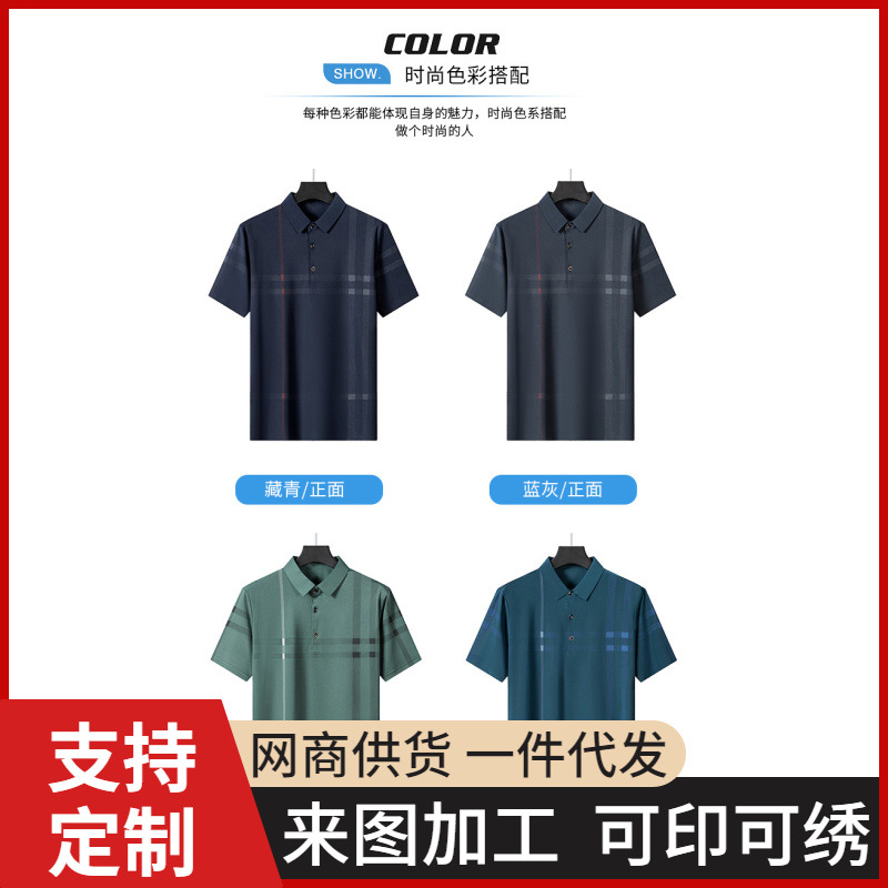 2024 Short-sleeved T-shirt Men's Summer Ice Silk Polo Shirt Grandpa Middle-aged Men's T-shirt Top