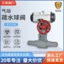 疏水气动浮动高温球阀