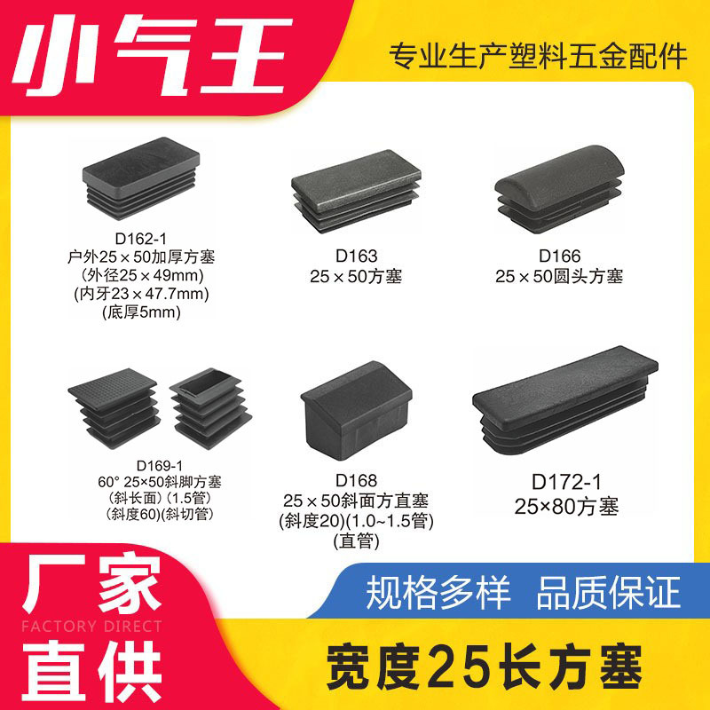 小气王 25*38506075方塞内塞堵头家具塑料配件脚垫塑胶塞方管封头