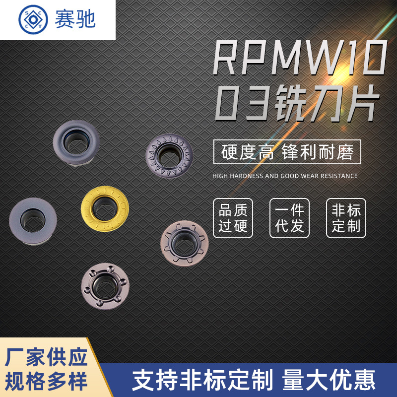 数控刀片批发铣削刀具铣刀片RPMW1003硬质合金R5R6R8钨钢厂家铣床