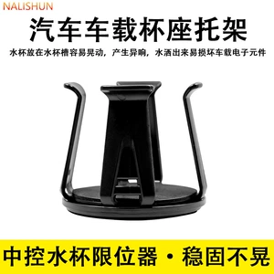 Car-mounted cup holder limiter, suction cup cup slot holder, floating small table board, anti-slip for car use