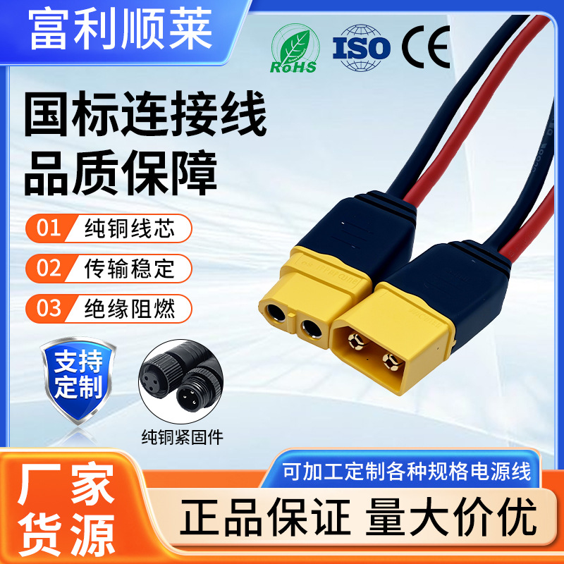 XT60H公母插头航模电调连接器30A大电流电源公母头连接线