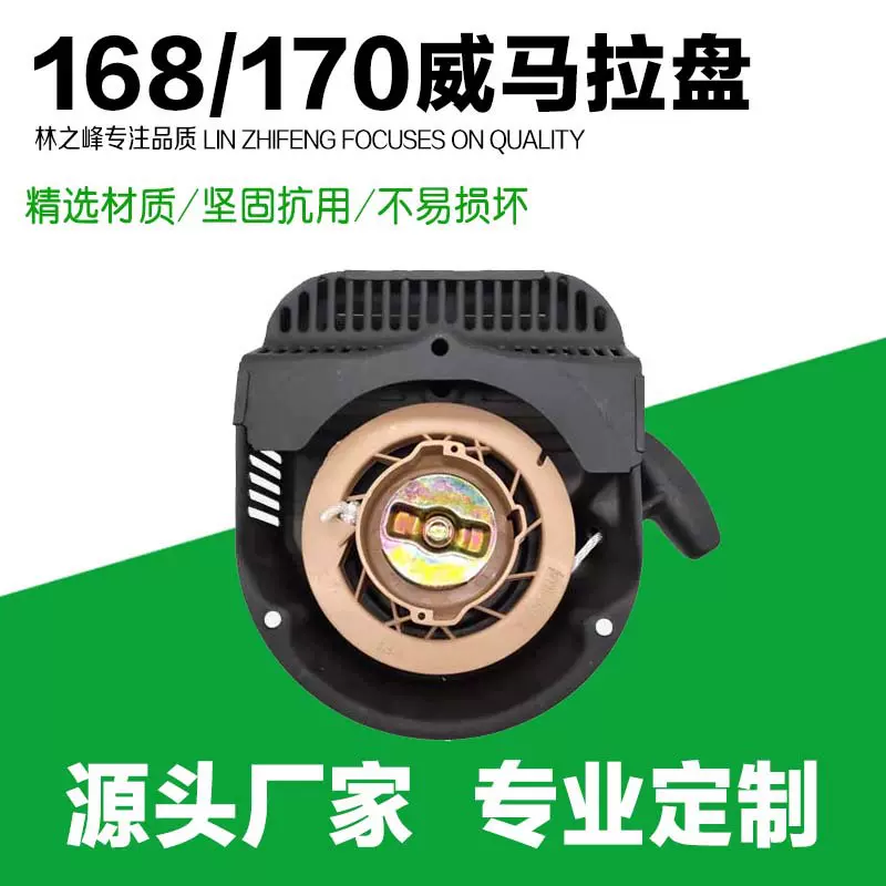 汽油机配件发林之峰1P65拉盘启动器威马拉盘发电机威马拉盘通用