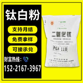广西飞碟PGA-110锐钛型钛白粉  可用于多种领域高白遮盖水性