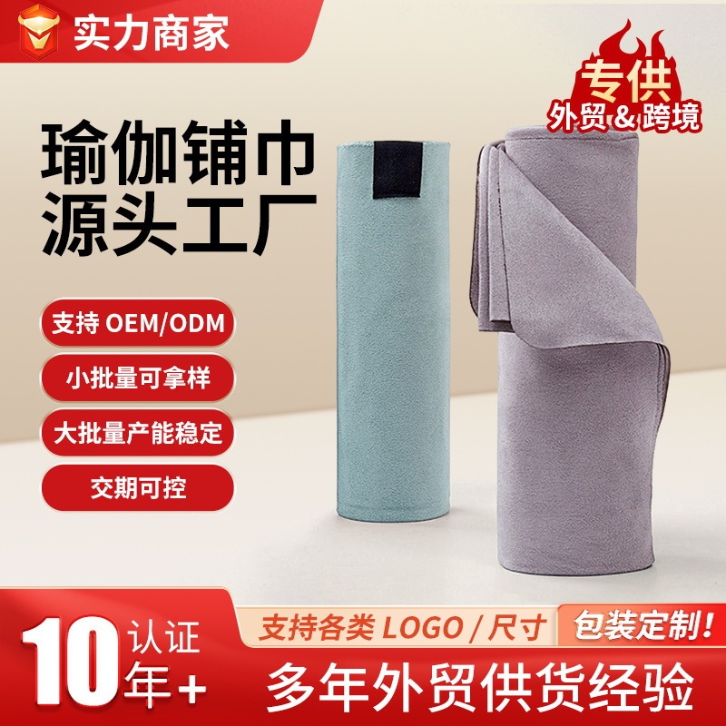 Portable Yoga Mat Fabric Lightweight Sweat-Absorbing Non-Slip Indoor Yoga Shop Towel Fitness Sports Home Yoga Towel