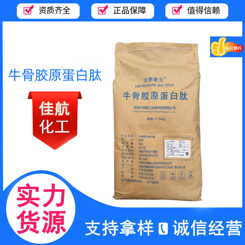 供应牛骨胶原蛋白 食品级营养强化剂牛骨胶原蛋白价牛骨粉蛋白粉