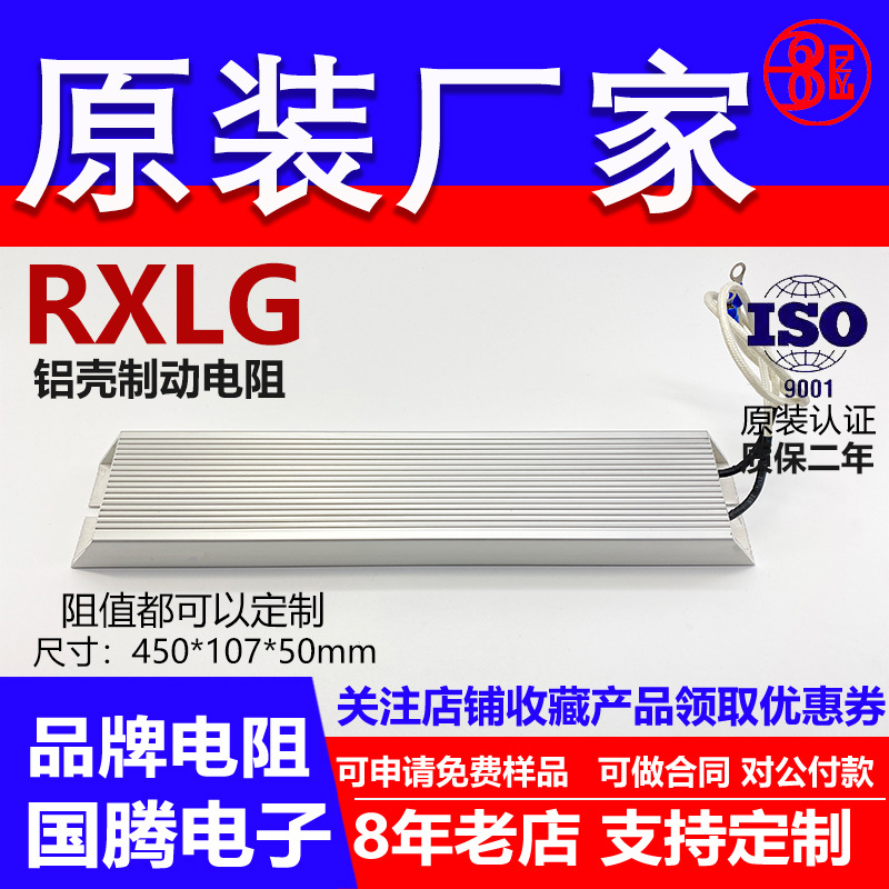 RXLG铝壳制动电阻器变频器刹车大功率2000W 1.5KW 500RJ 510RJ 欧