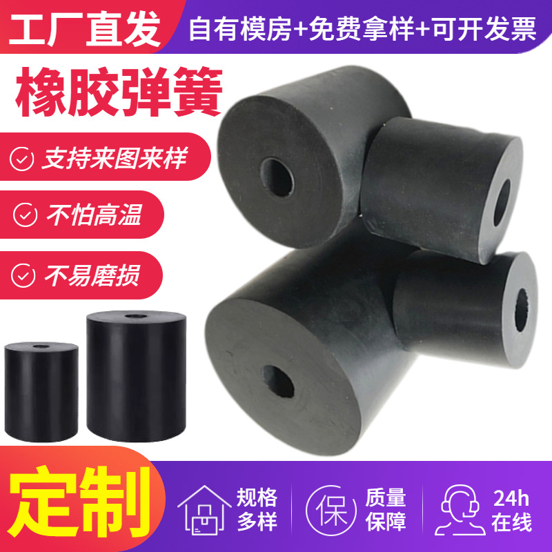 橡胶弹簧矿用缓冲橡胶减震垫螺旋复合橡胶弹簧橡胶块硅橡胶柱避震