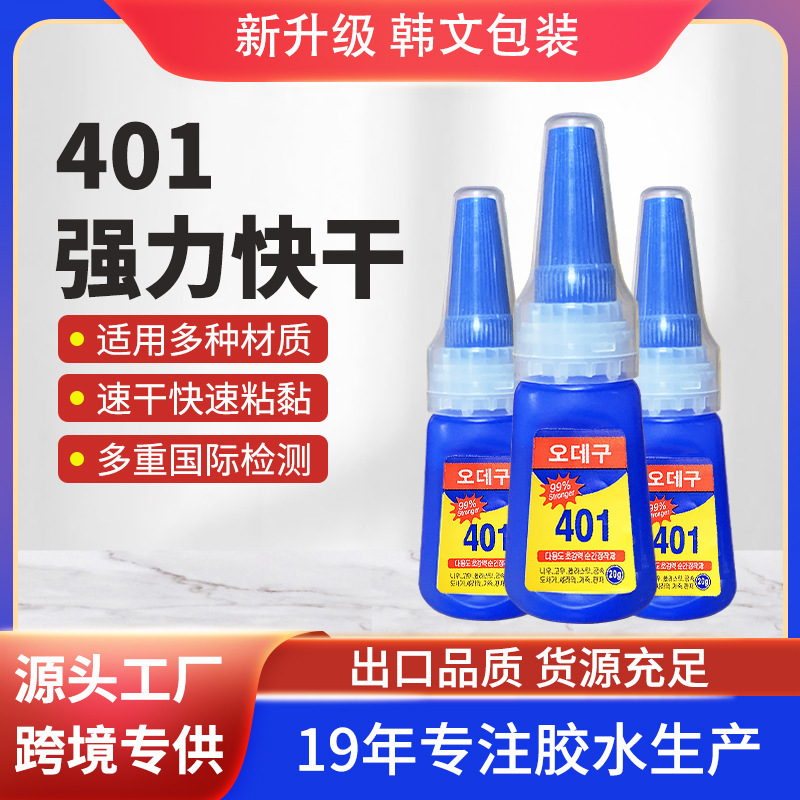 Manufacturer Wholesale Korean 401 Glue Industrial Grade Strong Adhesive Instant Glue Nail Glue High Temperature Resistant Multi-Material Universal
